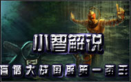 【小智解说】盲僧大战国服第一蛮王!